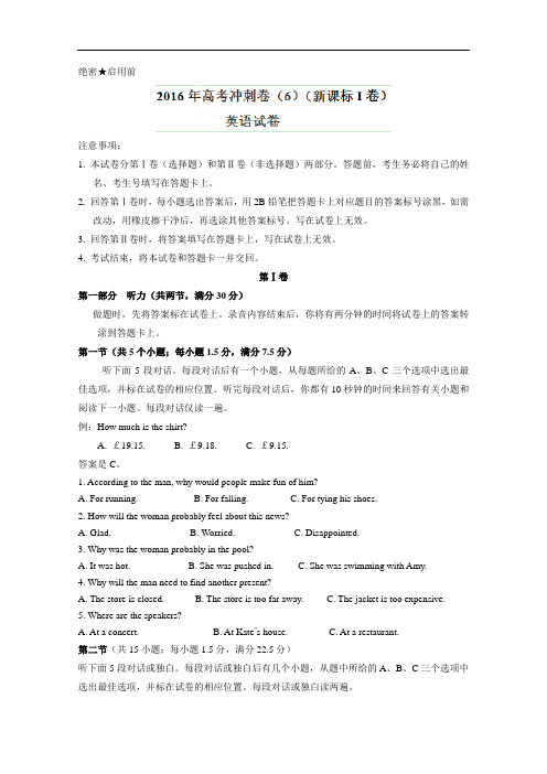 2016年高考英语冲刺卷 06(新课标I卷)(解析版) Word版