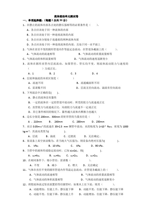 流体流动检测试卷
