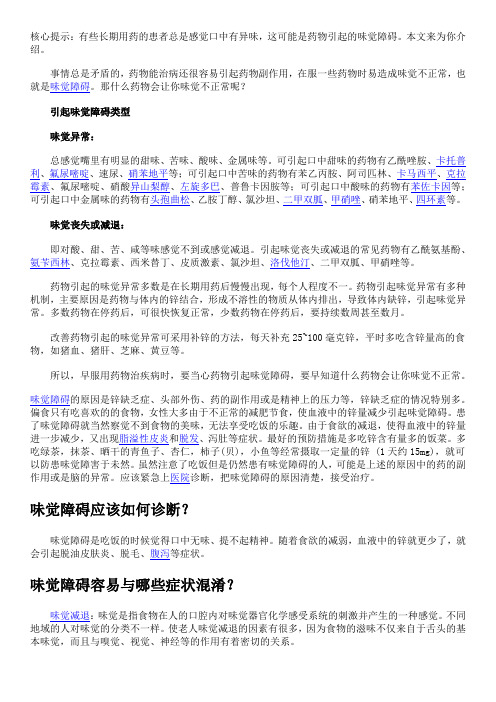 味觉障碍