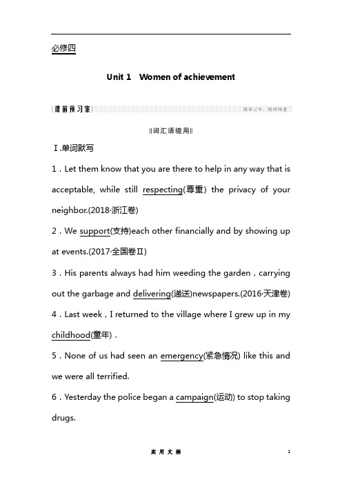 2020  高考冲刺  英语 (人教)--教材复习案--第一部分 必修四  Unit 1