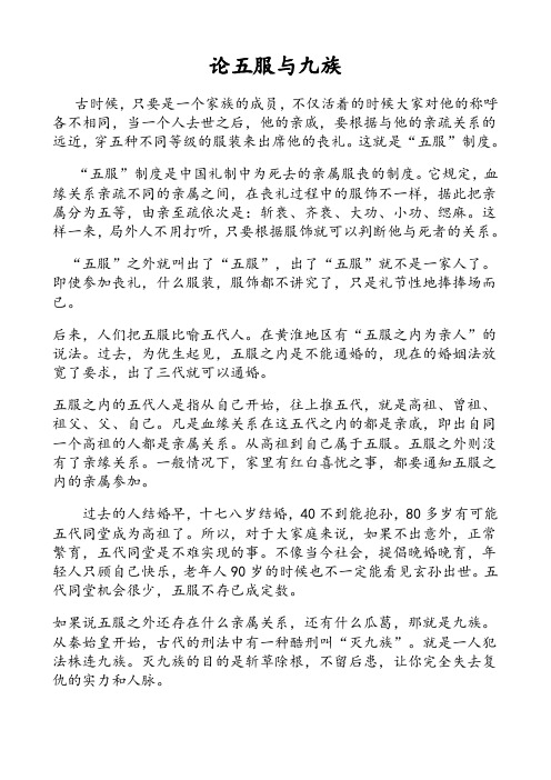 论五服与九族