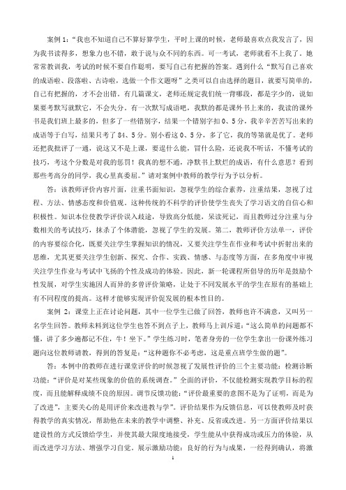教师资格证考试教育学试卷题型分析   (2)