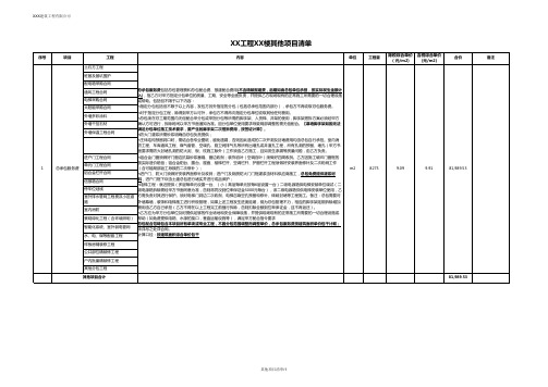 建筑工程清单报价表(全套自动计算)