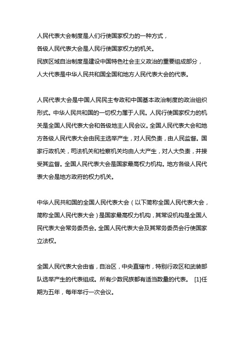 人民行使国家权力的基本途径和形式