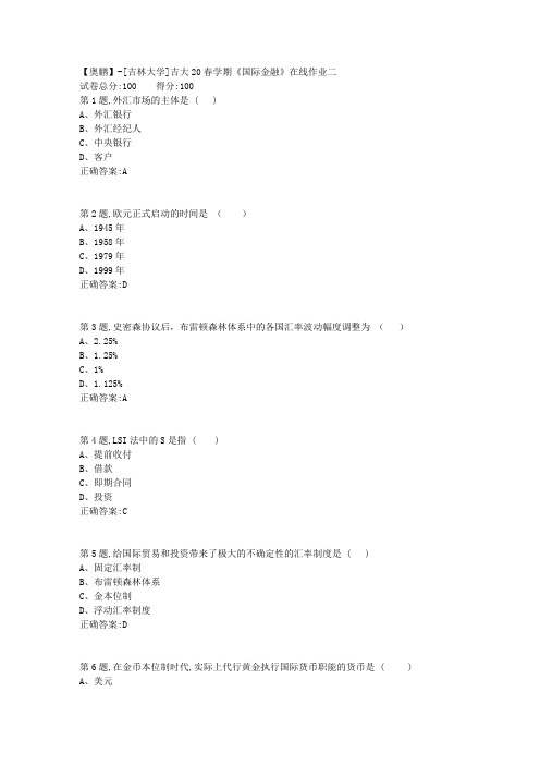 [吉林大学]吉大20春学期《国际金融》在线作业二-1