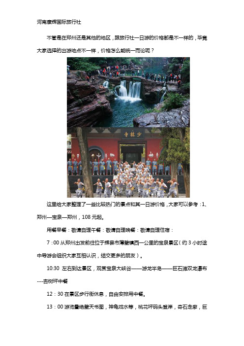 郑州旅行社一日游价格