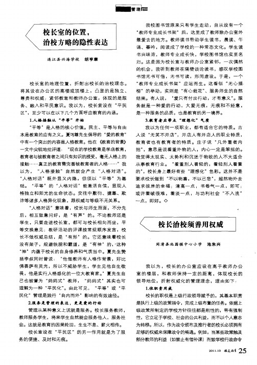 校长治校须善用权威