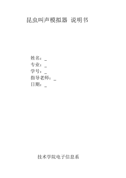 模拟昆虫叫声