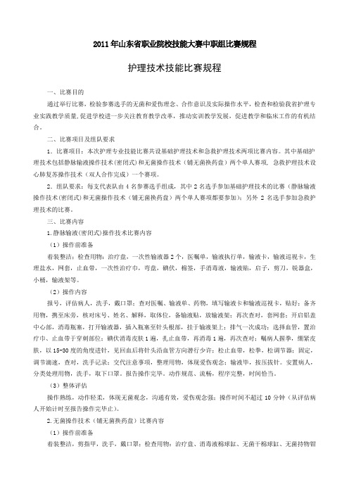 2011年山东省职业院校技能大赛中职组比赛规程