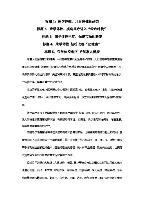 体控电疗法