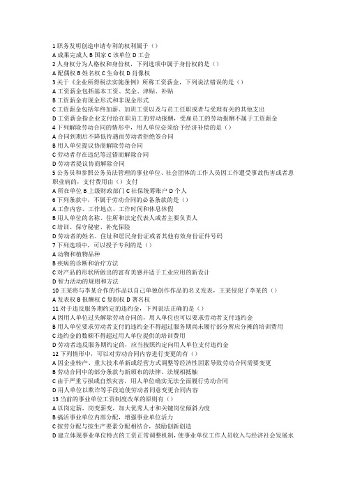 2017年专业技术人员继续教育考试参考答案