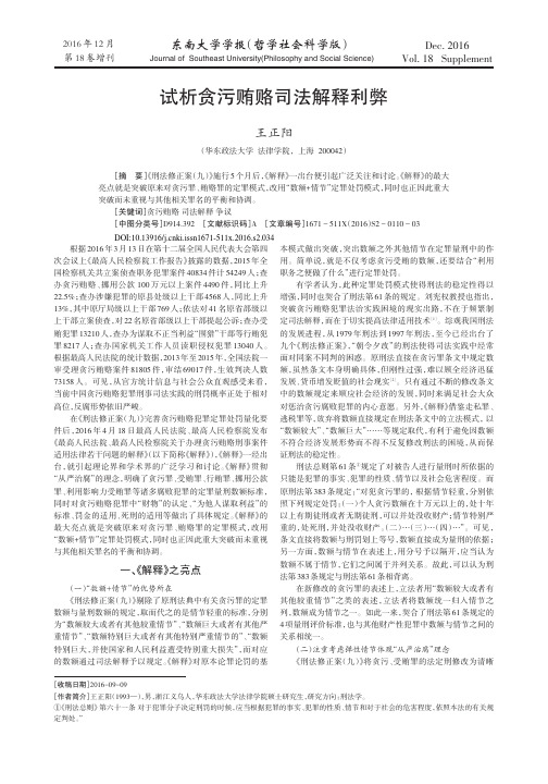 试析贪污贿赂司法解释利弊