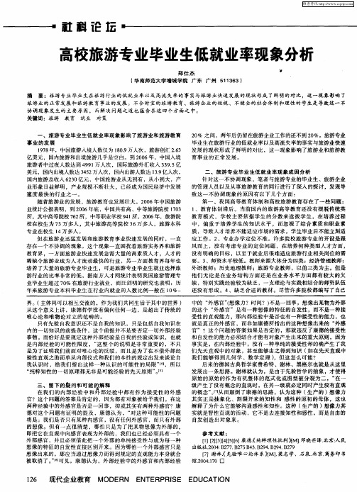 高校旅游专业毕业生低就业率现象分析