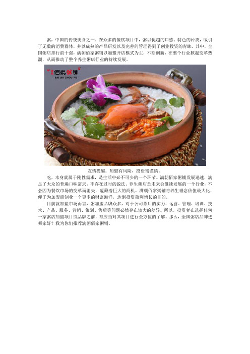 全国粥店排行前十强!2019行业最新数据更新