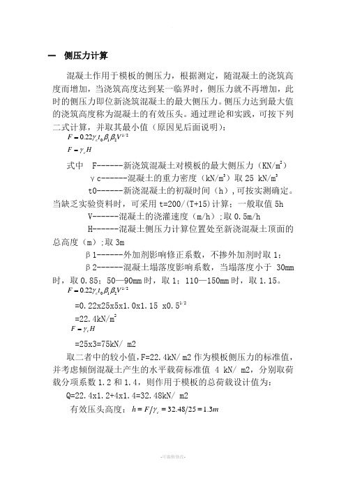 混凝土浇筑时对模板的侧压力计算