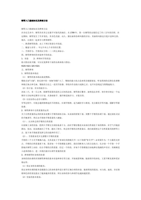 钢琴入门基础知识及弹奏方法