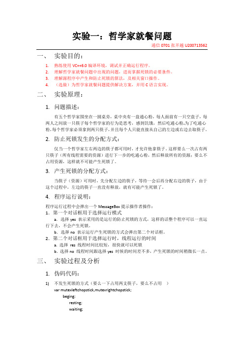 华中科技大学电信系操作系统实验报告