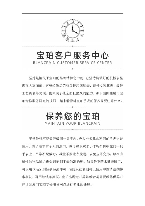 厦门宝珀手表专修服务网点