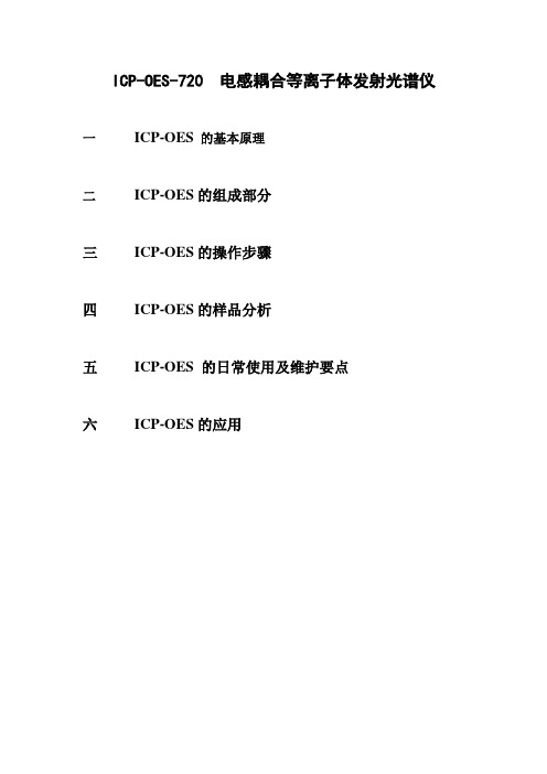 ICP-700培训讲义