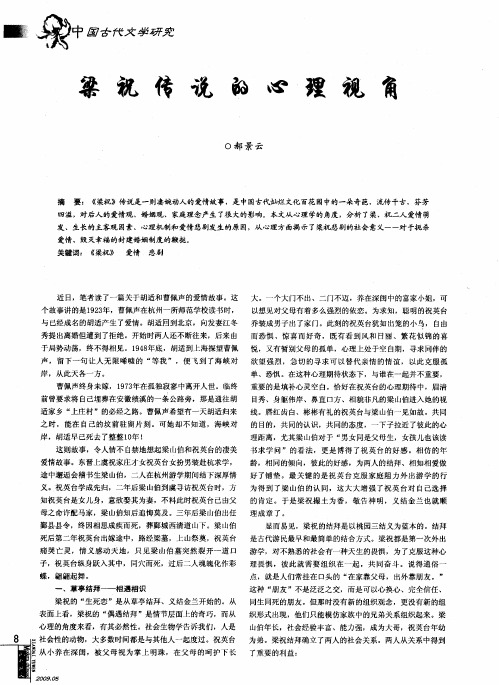 梁祝传说的心理视角