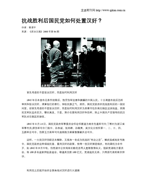 抗战胜利后国民党如何处置汉奸？