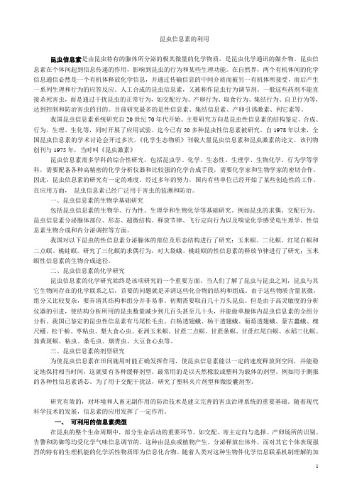 生物防治-07昆虫信息素