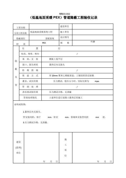 8.3地暖隐蔽验收记录