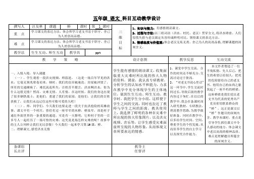 16课《桥》