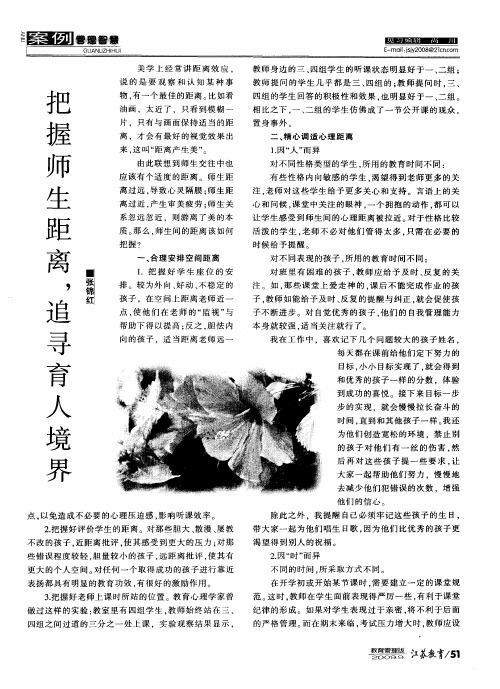 把握师生距离,追寻育人境界