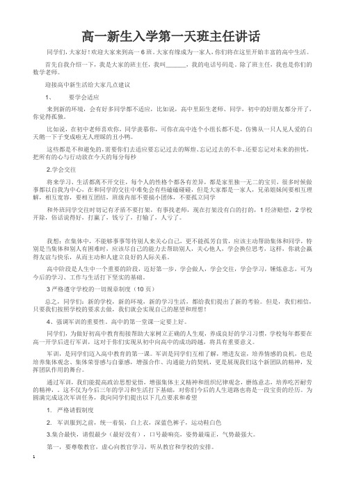 高一新生入学班主任讲话——迎新生要求准备
