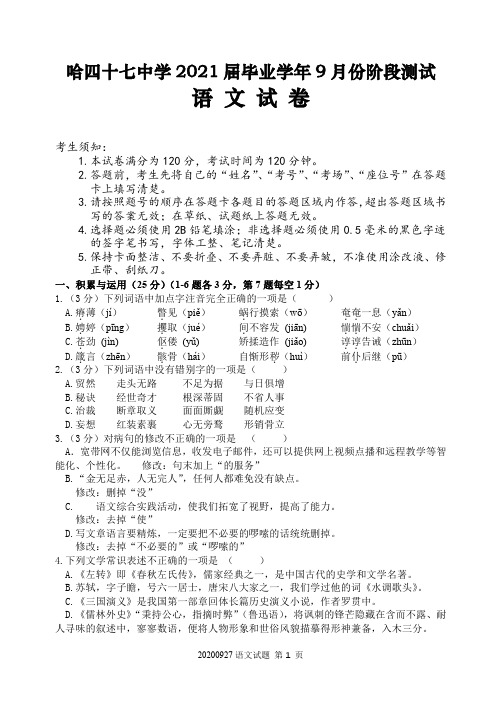 2020-2021学年度哈尔滨市47中九年级(上)语文试卷(附答案)