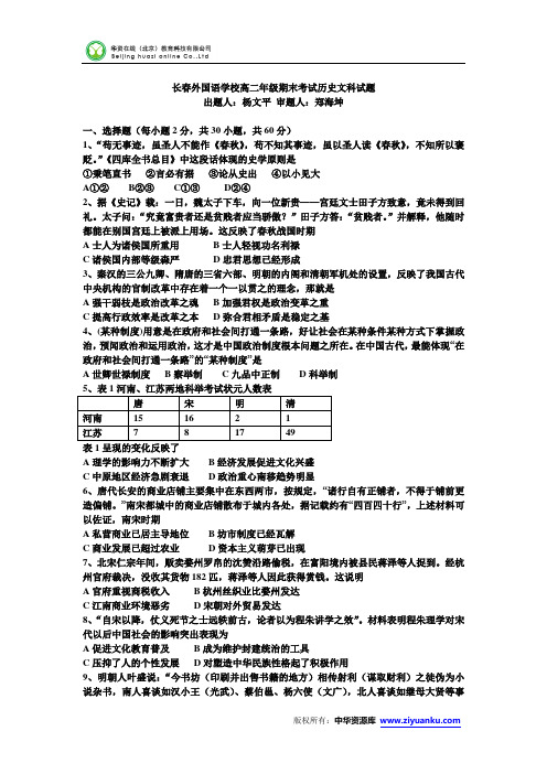 吉林省长春外国语学校2014-2015学年高二下学期期末试卷 历史 (Word版