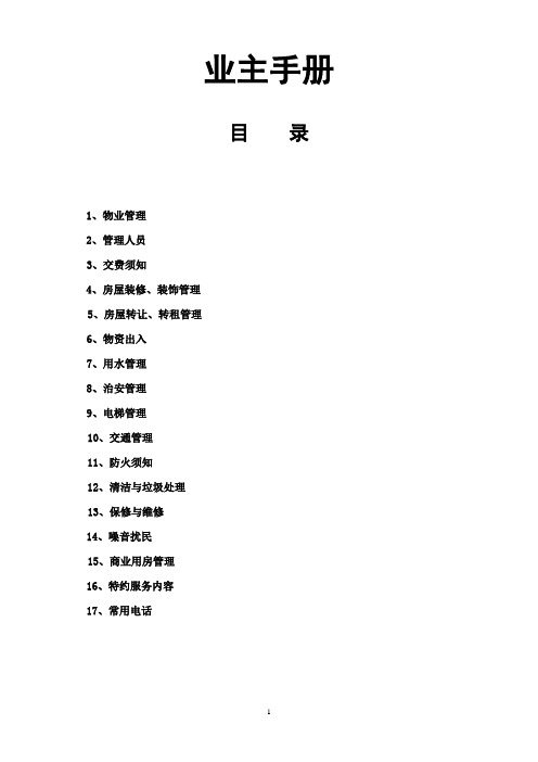 业主手册