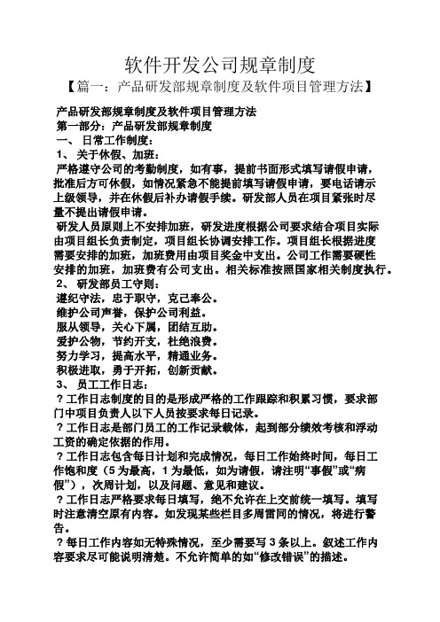 软件开发公司规章制度