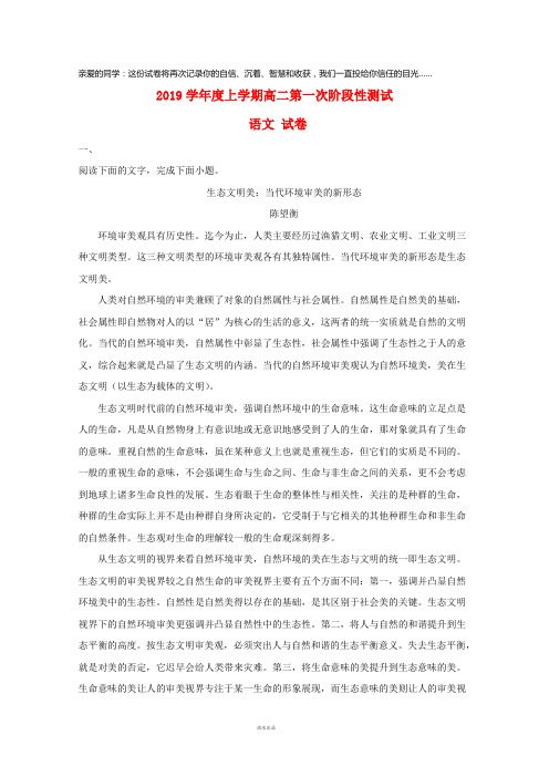 2019学年高二语文上学期第一次阶段性测试试题(含解析) 人教新目标 版