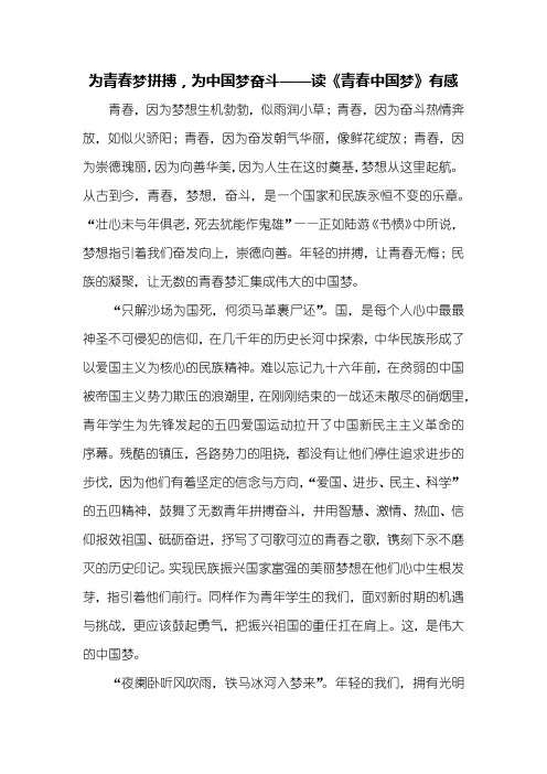 读后感：读《青春中国梦》有感