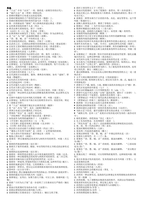 最新电大中国法制史期末考试(完整版)