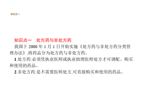 2018济南版生物七年级下册6.3《安全用药》ppt课件1