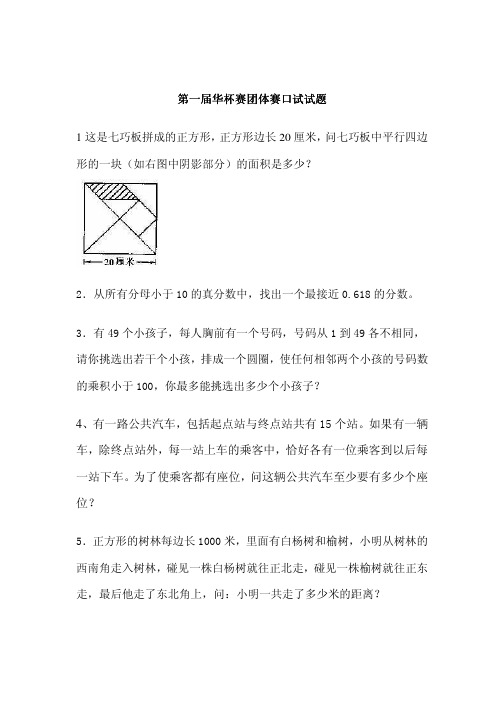 1这是七巧板拼成的正方形