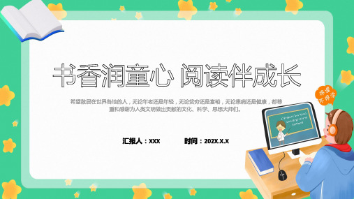 书香润童心阅读伴成长卡通风幼儿园世界读书日主题班会专题科目ppt课件