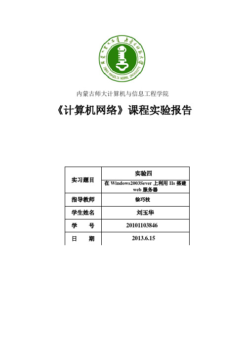 在Windows2003Sever上利用IIs搭建web服务器