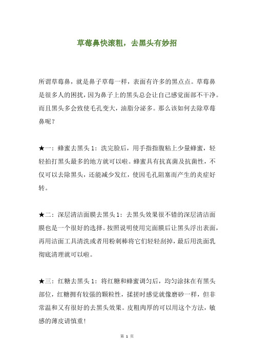 草莓鼻快滚粗,去黑头有妙招