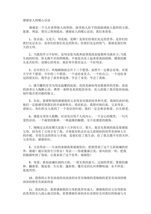 感谢家人的暖心话语