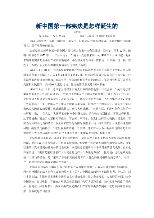 新中国第一部宪法是怎样诞生的