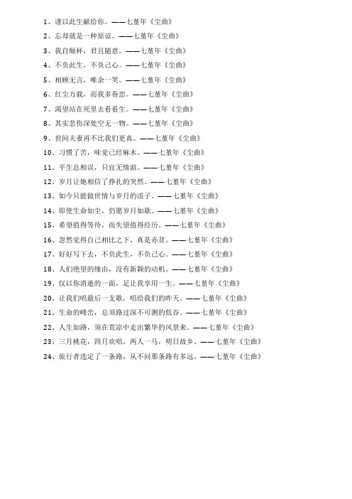 七堇年《尘曲》的经典语录