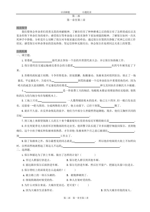《钢铁是怎样炼成的》第二部复习一