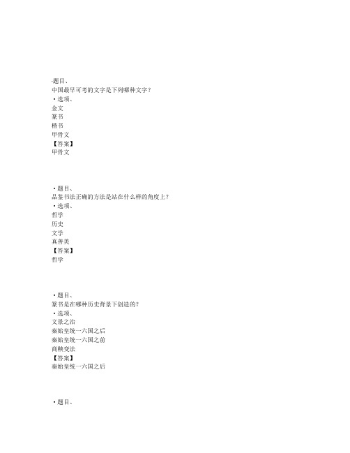 国开电大书法鉴赏(辽宁)形考作业一参考答案