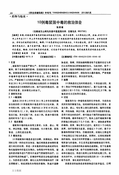 10例毒鼠强中毒的救治体会