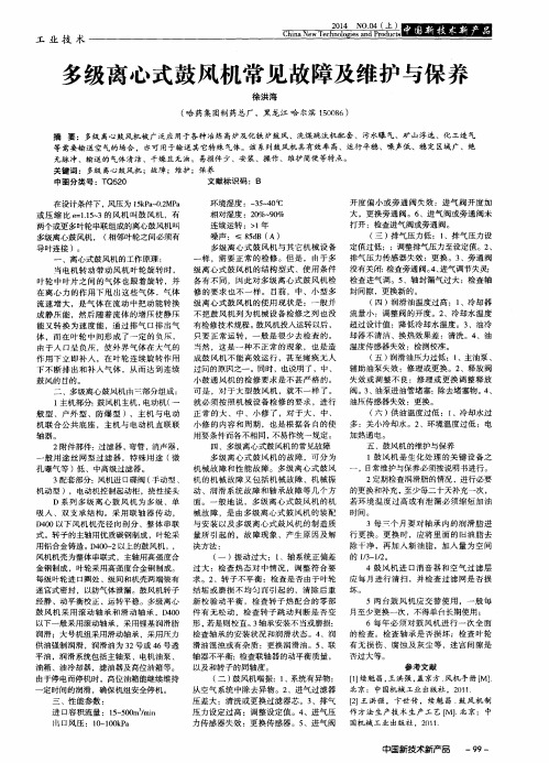 多级离心式鼓风机常见故障及维护与保养