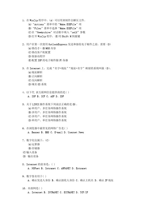 2012台湾省二级电子商务师理论考试试题及答案
